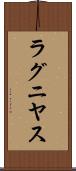 ラグニヤス Scroll