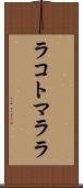 ラコトマララ Scroll