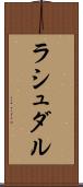 ラシュダル Scroll