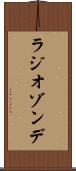 ラジオゾンデ Scroll