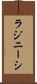 ラジニーシ Scroll