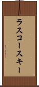 ラスコースキー Scroll