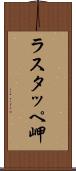 ラスタッペ岬 Scroll