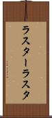 ラスター Scroll