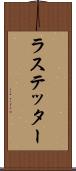 ラステッター Scroll
