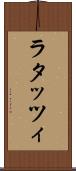 ラタッツィ Scroll