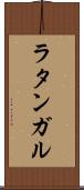 ラタンガル Scroll