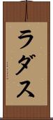 ラダス Scroll