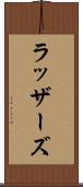 ラッザーズ Scroll