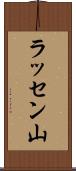 ラッセン山 Scroll