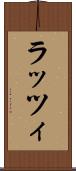 ラッツィ Scroll