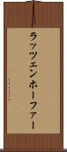 ラッツェンホーファー Scroll