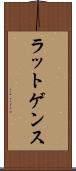 ラットゲンス Scroll