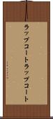 ラップコート Scroll