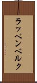 ラッペンベルク Scroll