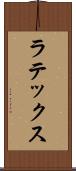 ラテックス Scroll