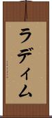 ラディム Scroll