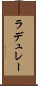 ラデュレー Scroll