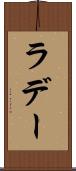 ラデー Scroll