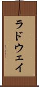 ラドウェイ Scroll