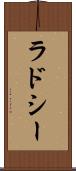 ラドシー Scroll