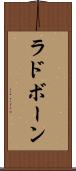 ラドボーン Scroll