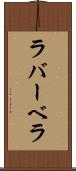 ラバーベラ Scroll
