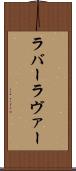 ラバー Scroll