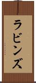 ラビンズ Scroll