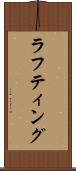 ラフティング Scroll
