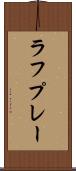ラフプレー Scroll