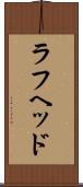 ラフヘッド Scroll