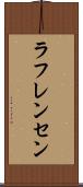 ラフレンセン Scroll
