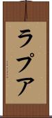 ラプア Scroll