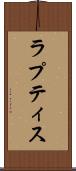 ラプティス Scroll