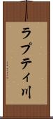 ラプティ川 Scroll