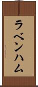 ラベンハム Scroll