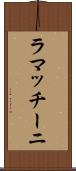 ラマッチーニ Scroll