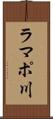 ラマポ川 Scroll