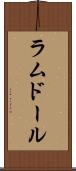 ラムドール Scroll