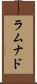 ラムナド Scroll