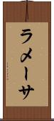 ラメーサ Scroll