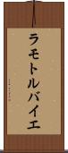 ラモトルバイエ Scroll