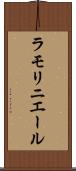 ラモリニエール Scroll