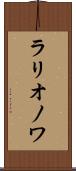 ラリオノワ Scroll