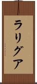 ラリグア Scroll