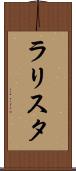 ラリスタ Scroll