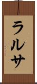 ラルサ Scroll