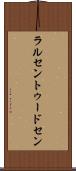 ラルセントゥードセン Scroll