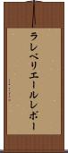 ラレベリエールレポー Scroll
